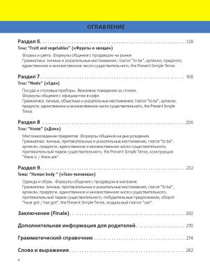 Купить книгу Английский язык. Первая книга малыша в интернет-магазине Букваешка